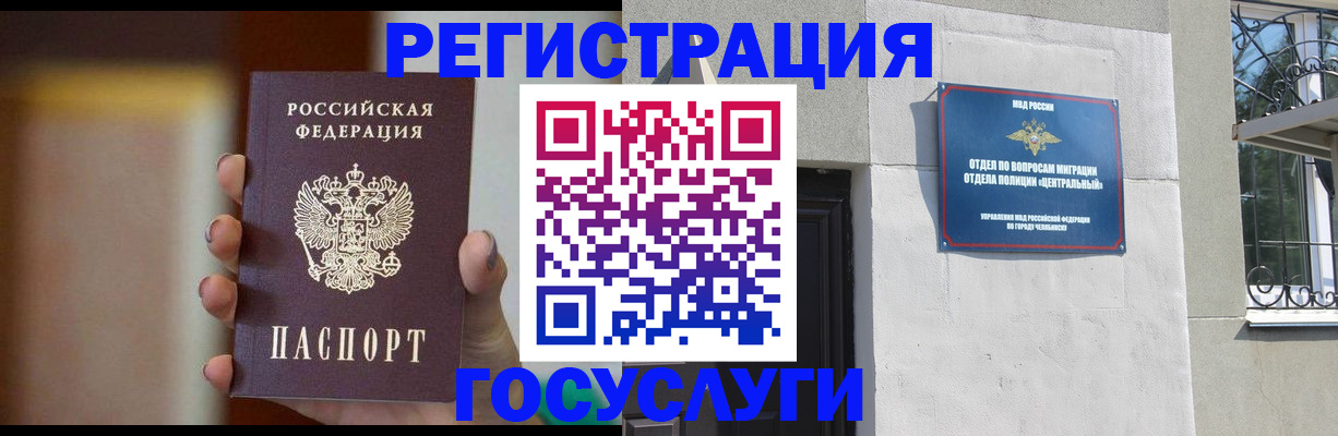 прописка ребенка в Кусе