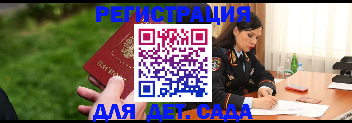 прописка для военкомата в Кусе