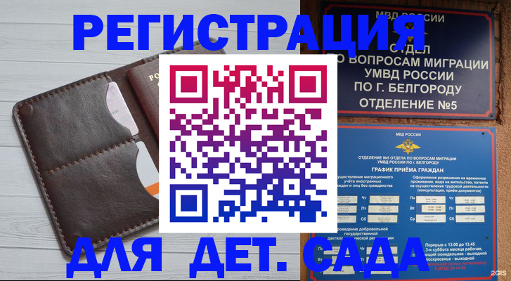 прописка регистрация в Кусе