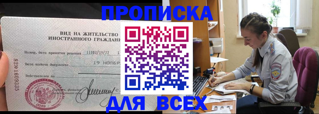прописка для школы в Кусе